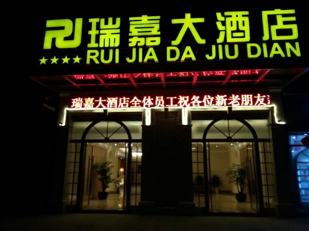 Chengdu Airport Ruijia Hotel Buitenkant foto